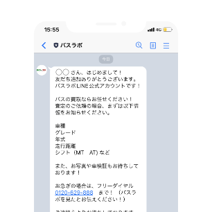 メーカーや車種、年式などを送信。専任の査定スタッフがお返事します！そのままお待ち下さい。